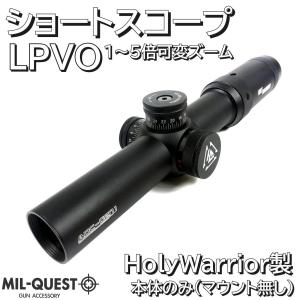 【新作入荷!!】 Holy Warrior製 ショートスコープ 1~5倍ズーム スコープマウント付 - トイガン