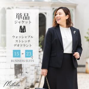 ビジネススーツ レディース 洗える スーツ ストレッチ おしゃれ ママスーツ 春 夏 秋 冬 通勤 Ol リクルート 就活 ビジネス テーラードジャケット コンパクト 黒 B5051jk0 Milulu ミルル 通販 Yahoo ショッピング