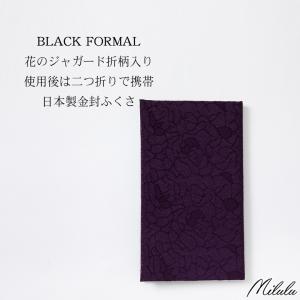 袱紗 慶弔 両用 ふくさ 金封 紫 ブラック フォーマル