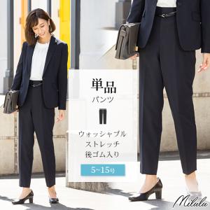 ビジネス スーツ レディース パンツ 洗える ストレッチ おしゃれ コンフォート 春 夏 秋 冬 通勤 OL リクルート 就活 テーパードパンツ 黒 オフィス 紺 ブラック｜milulu-shop