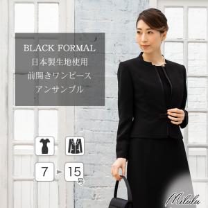 喪服 礼服 レディース 日本製生地 大きいサイズ ブラックフォーマル