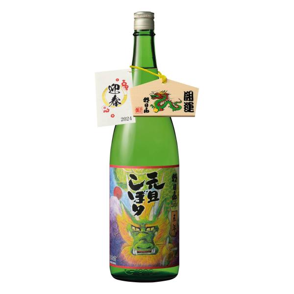 日本酒　父の日　朝日山　元旦しぼり　生酒　1830ml　2024年　辰年　龍　限定