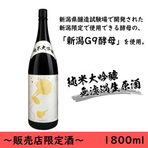 日本酒　お歳暮　さんずい　純米大吟醸 無濾過生原酒 直汲み　1800ml　流通限定　柏露