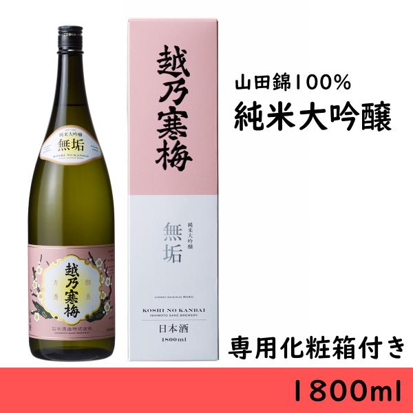 日本酒　贈り物　越乃寒梅　無垢　純米大吟醸　1800ml