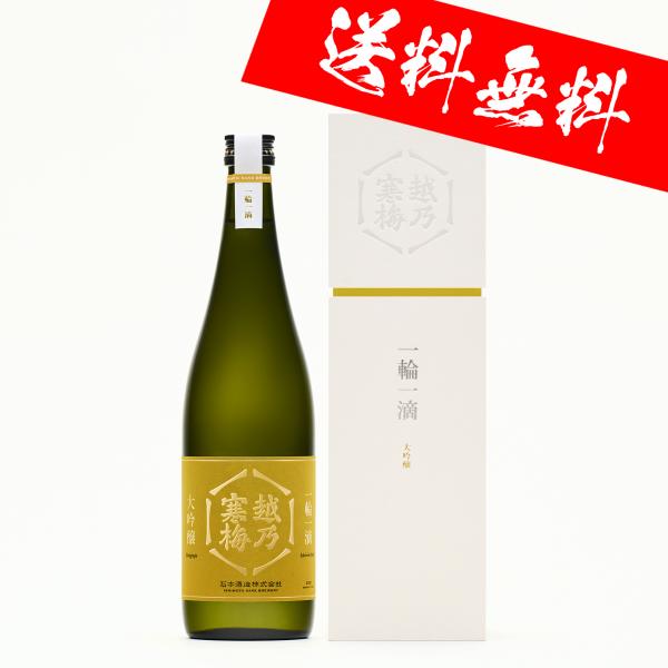 日本酒　お歳暮　越乃寒梅　一輪一滴　大吟醸　720ml　限定品