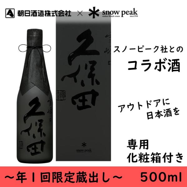 日本酒　お歳暮　久保田　雪峰　500ml　限定