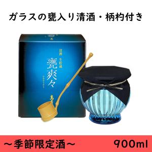 日本酒　父の日　爆買　萬寿鏡　甕爽々　900ml　限定