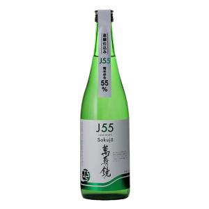 日本酒　贈り物　萬寿鏡　Ｊ５５ -Sokujo-（じぇいごーごー）　720ml