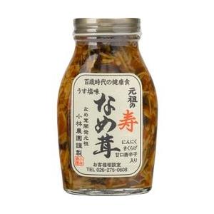 なめ茸　贈り物　元祖のなめ茸　寿　200ｇ　小林農園