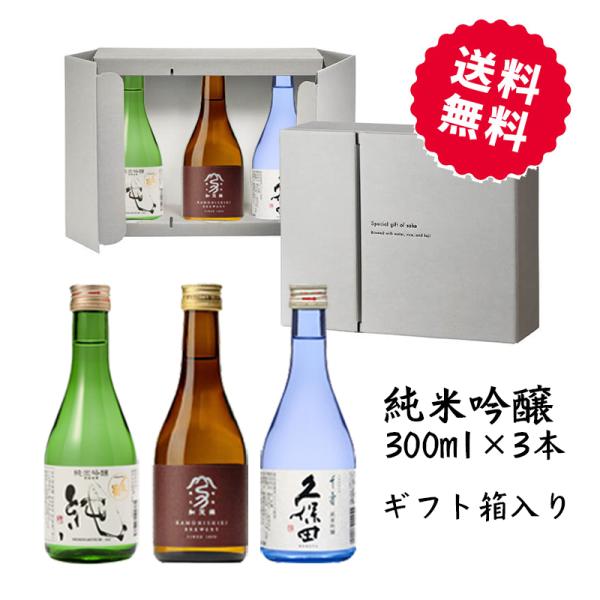 日本酒 敬老の日 久保田 〆張鶴 加茂錦 純米吟醸 300ml 飲み比べ