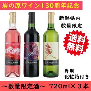 日本酒 岩の原ワイン 130th アニバーサリー アートコレクション 7ml３本 おしゃれ デザイン カッコいい 最安値 価格比較 Yahoo ショッピング 口コミ 評判からも探せる