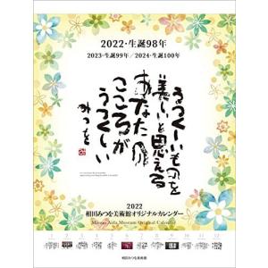 相田みつを カレンダー 卓上の商品一覧 通販 Yahoo ショッピング