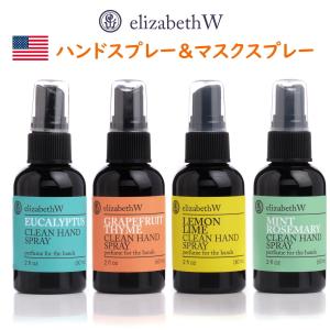 マスクスプレー　リフレッシュスプレー アルコール70%以上配合 elizabethW リフレッシュ　ハンドスプレー