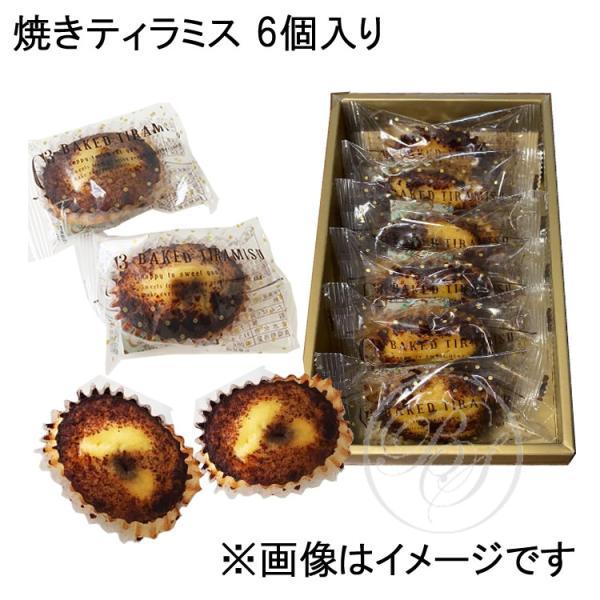 シーキューブ(C3)　焼きティラミス 6個入り