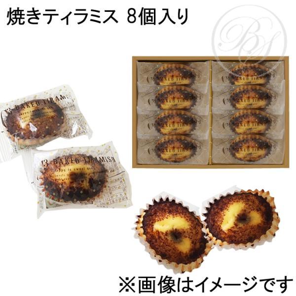 シーキューブ(C3)　焼きティラミス 8個入り