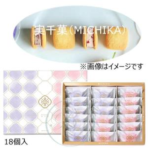 ミユカ (MIYUKA) 実千菓 ( みちか ) 10個入※包装不可※夏季クール
