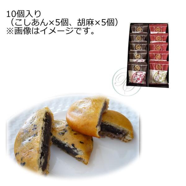 御門屋 揚げまんじゅう 詰合せ 【10個入】 （こしあん×5個、胡麻×5個）  ※配達日時指定不可