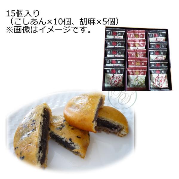 御門屋 揚げまんじゅう 詰合せ 【15個入】 （こしあん×10個、胡麻×5個）   ※配達日時指定不...