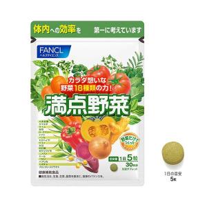 ファンケル 満点野菜 150粒