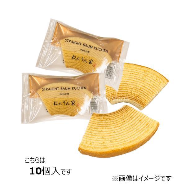 ねんりん家【お日持ち : 発送日含み5日】 ひとくちストレートバームやわらか芽 (10個) / (箱...