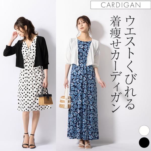 カーディガン ボレロカーディガン 無地  out010009きれいめ 30代 40代 50代 着やせ...