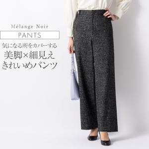 パンツ セミワイドパンツ メランジェノワール pt003a-09 きれいめ 30代 40代 50代 着やせ 上品 大きいサイズ トールサイズあり ロング丈 春秋冬｜mimigrant