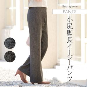 パンツ セミフレアパンツ ヘリンボーン pt007-02 きれいめ 30代 40代 50代 着やせ 上品 大きいサイズ トールサイズあり ロング丈 春秋冬｜mimigrant