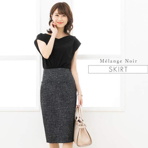ミモレ丈タイトスカート  メランジェノワール sk006-05 大きい 着やせ 大人 フォーマル き...