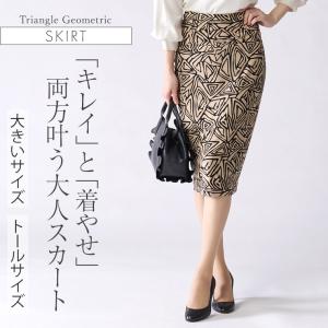 タイトスカート ミモレ丈 トライアングルジオメト...の商品画像