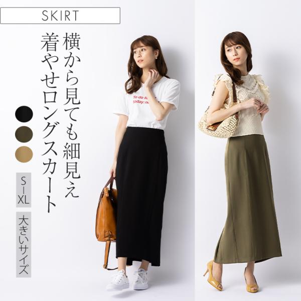 タイトスカート マキシ丈 無地 sk022-01 ツイル きれいめ  着やせ 上品 大きいサイズ ト...