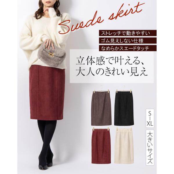 スカート ひざ丈タイトスカート スエードライク sk025a-01 きれいめ 30代 40代 50代...