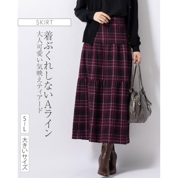 スカート マキシ丈フレアスカート ティアードスカート ウォームベリーチェック sk035-01 きれ...