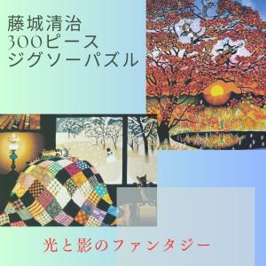 ジグソーパズル 300ピース 藤城清治 花とこびと 300-368 : ユウセイ堂2