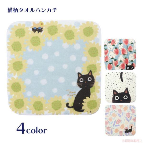 猫のミニタオルハンカチ　ノアファミリー　たまちゃんタオルハンカチ