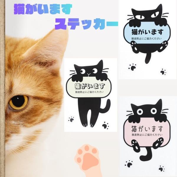猫がいますステッカー　ノアファミリー　猫雑貨