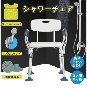 シャワーチェア 浴室チェア 風呂椅子 シャワー椅子