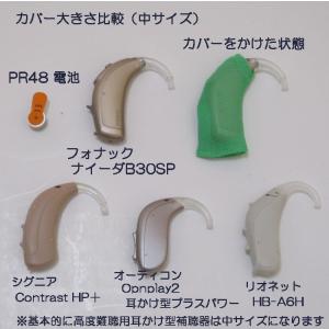 【郵便発送無料】リオネット 耳かけ補聴器カバー(小)の詳細画像3