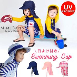 スイムキャップ つば付 子供 日よけ 男女 水泳帽子 UV