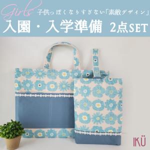 入園 入学 セット おしゃれ レッスンバッグ 入学準備 入園 入学 セット おしゃれ レッスンバッグ 入学準備