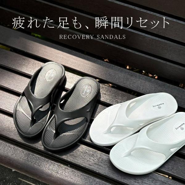 洗える リカバリー サンダル トング レディース メンズ シャワーサンダル 男女兼用 疲労回復 クッ...