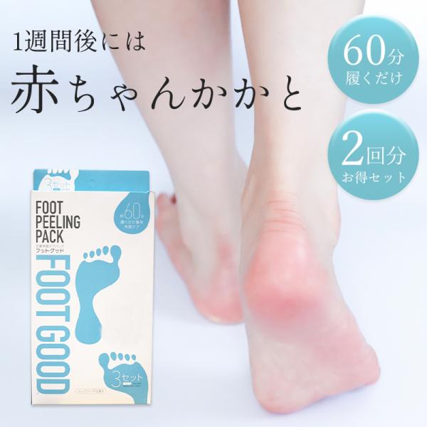 角質パック 足 除去 取り かかと ひび割れ 乳酸 マッサージ レディース メンズ 踵 ケア 保湿 ...