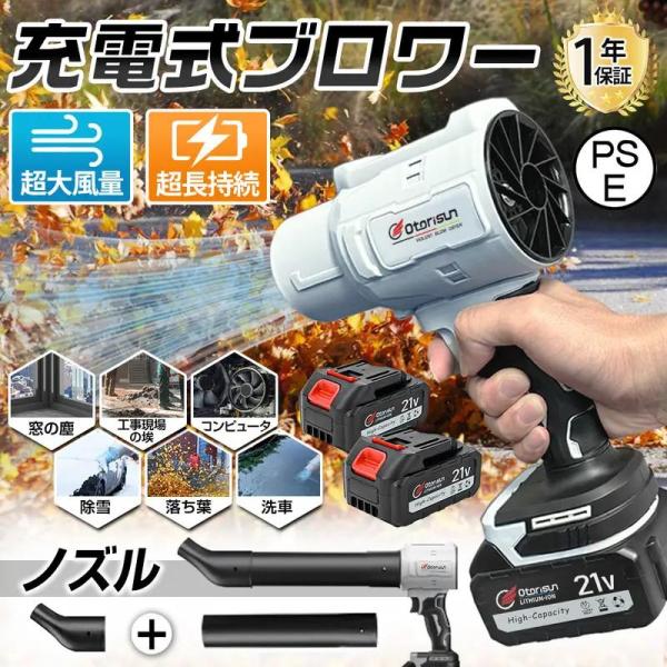 【正規品】ブロワー  充電式 電動 コードレス 強力 洗車 21V マキタバッテリー互換 ブロアー ...