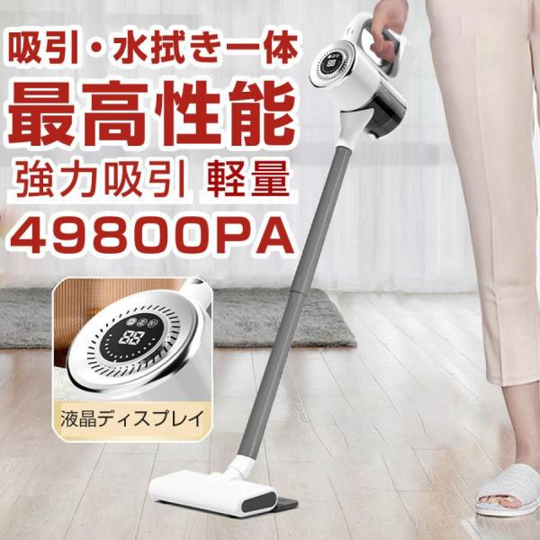2026 掃除機 コードレス 軽量 ハンディ 充電式 自走式 4WAY 49800Pa強力吸引 54...