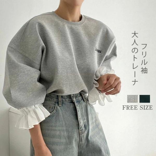 トップス フリル袖 レディース 春 秋 長袖 スウェット トレーナー 重ね着 トレーナー 異素材切り...