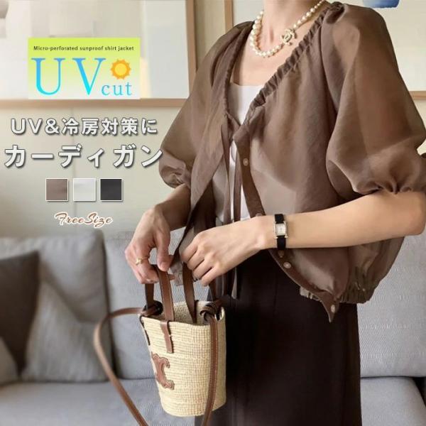 ボレロ 半袖 カーディガン ぽワン袖 透け感 ショート丈 UVカット かわいい おしゃれ シアー レ...