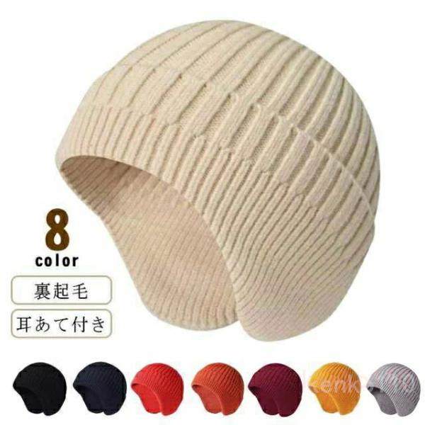 耳当て付き 自転車 ニット帽 耳あて 耳あて付き ニット帽子 男女兼用 冬 秋 レディース 冬用 帽...