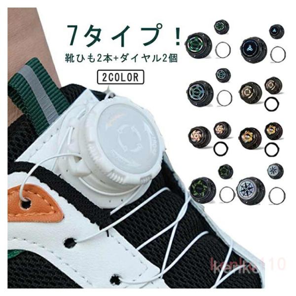 結ばない靴ひも 大人 靴ひも 靴紐 靴ひも 靴 キッズ ダイヤル式 靴ひも シューズ 交換 ほどけな...