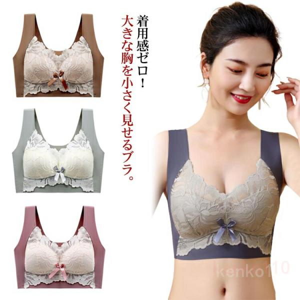 全4色 送料無料 小さく見せるブラ ブラジャー ブラ 小さく 見せる 小さく見せるブラジャー 大きな...