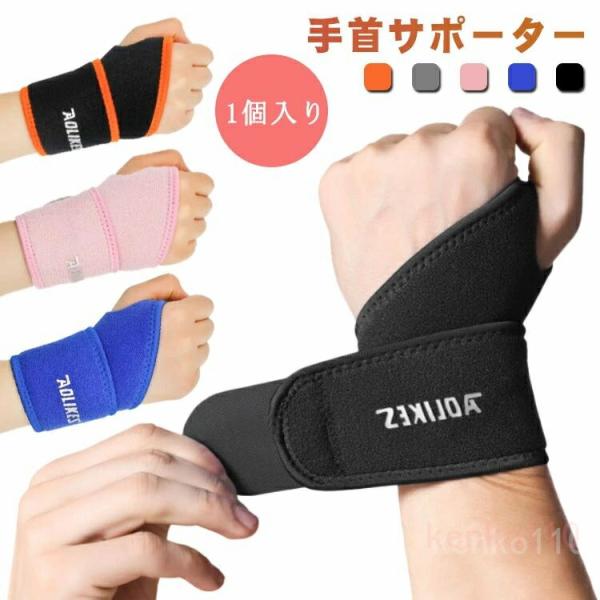 手首サポーター 親指 親指固定 メッシュ素材 通気性 ばね指 腱鞘炎 突き指 関節症 捻挫 親指付け...