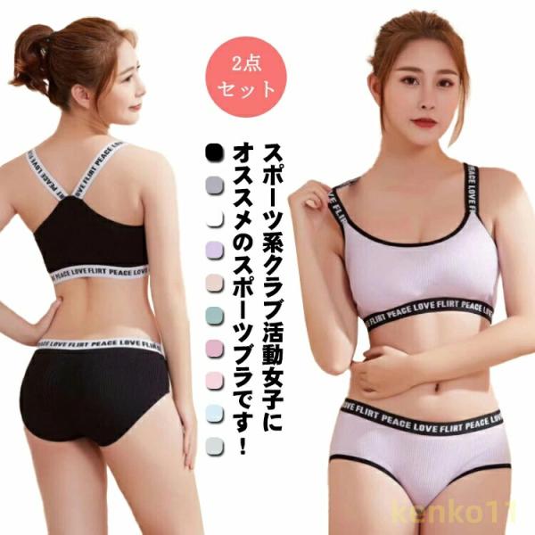 2点セット 10色 キッズ下着 セットアップ ジュニアブラ パッド付き ショーツ セット フリーサイ...